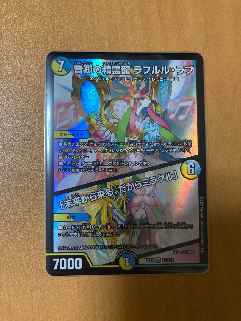 音卿の精霊龍 ラフルル・ラブ|「未来から来る、だからミラクル」