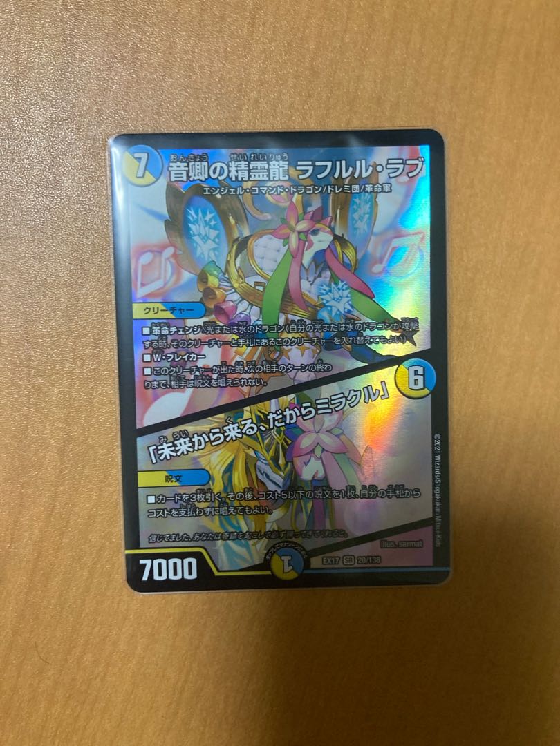 音卿の精霊龍 ラフルル・ラブ|「未来から来る、だからミラクル」