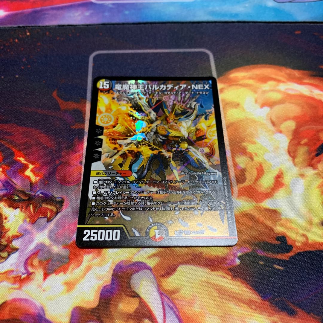 竜魔神王バルカディア・NEX SR