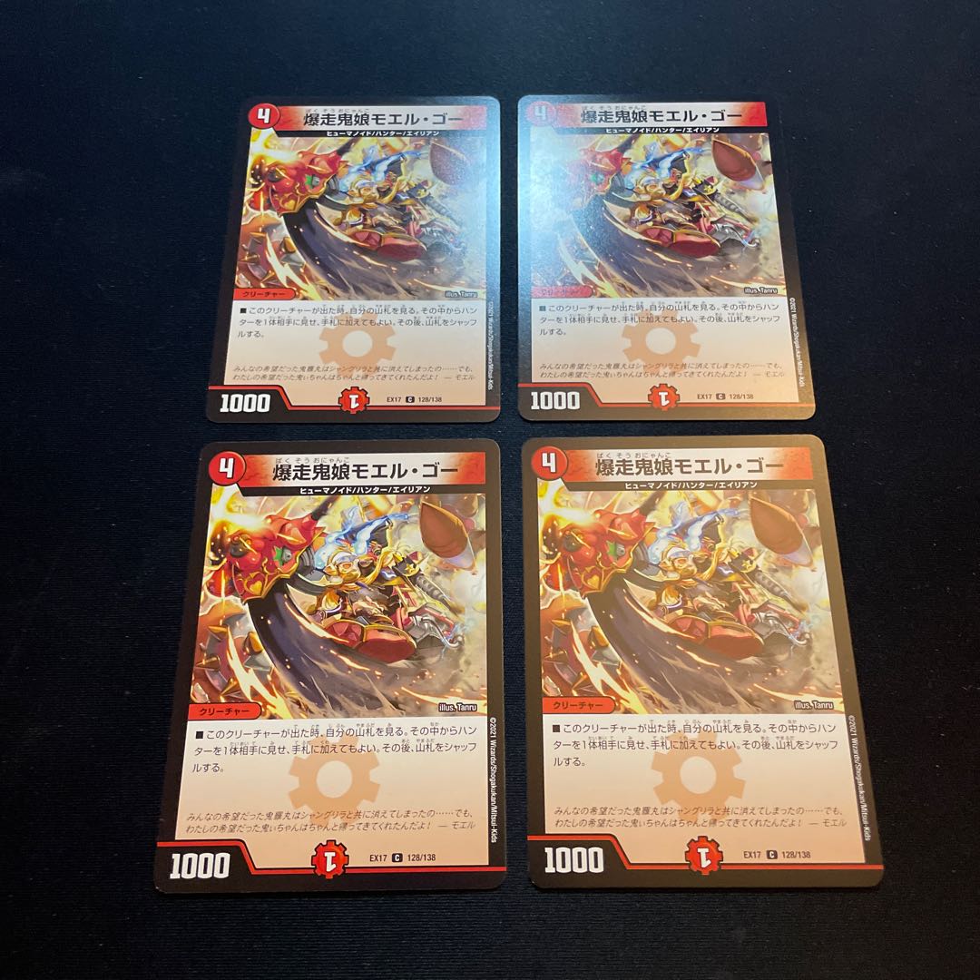 爆走鬼娘モエル・ゴー