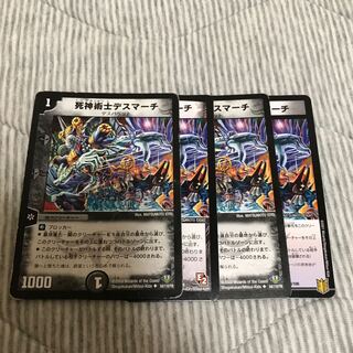 死神術士デスマーチ