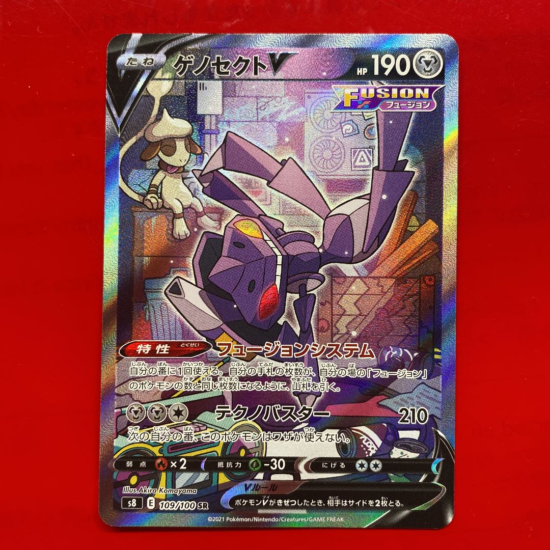 ゲノセクトV SR