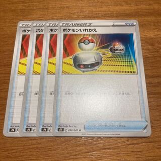 ポケモンいれかえ4枚