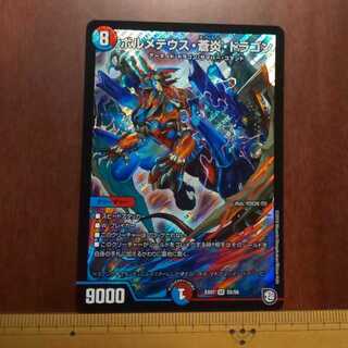 ボルメテウス・蒼炎・ドラゴン 1