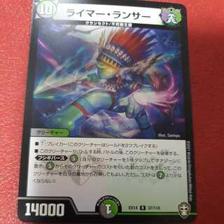 ライマー・ランサー