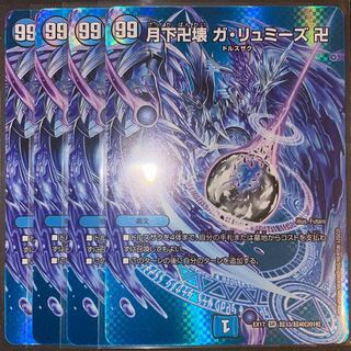 月下卍壊 ガ・リュミーズ 卍 SR       4枚セット