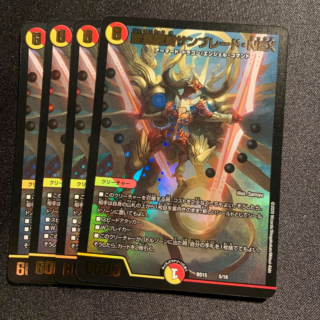 聖霊龍騎サンブレード・NEX 4枚SET