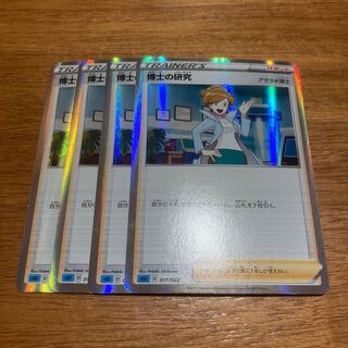 博士の研究[アララギ博士](R仕様)4枚