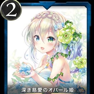 深き慈愛のオパール姫2枚