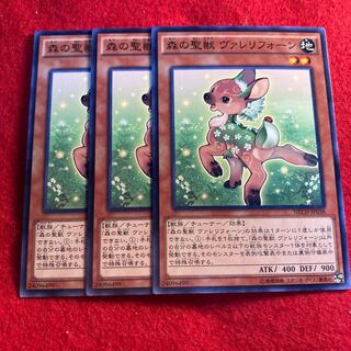 森の聖獣 ヴァレリフォーン☆3901