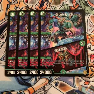 偽りの名 13｜種族選別　4枚