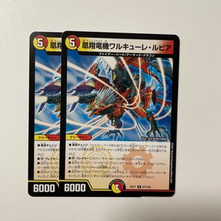 凰翔竜機ワルキューレ・ルピア