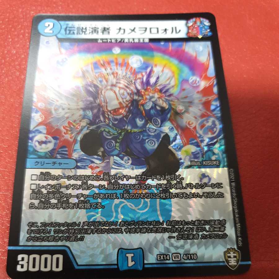 Legendary performer Kameworolu