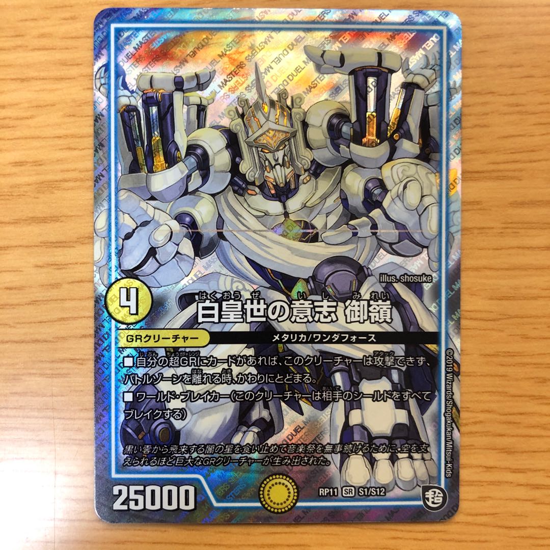 白皇世の意志 御嶺