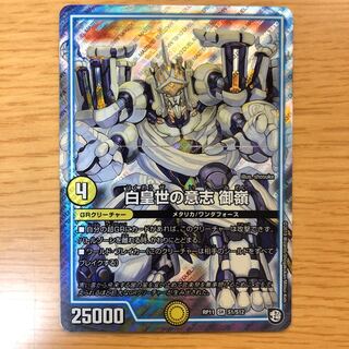 白皇世の意志 御嶺