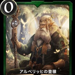 アルベリッヒの豊穣1枚