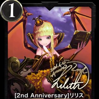 2ndアニバーサリーリリス1枚