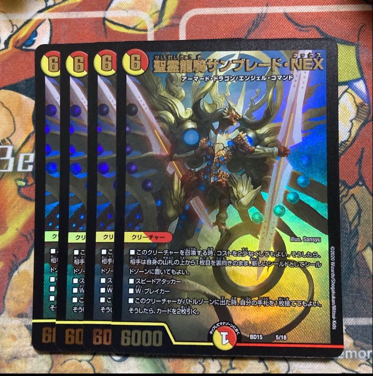 聖霊龍騎サンブレード・NEX 4枚セット