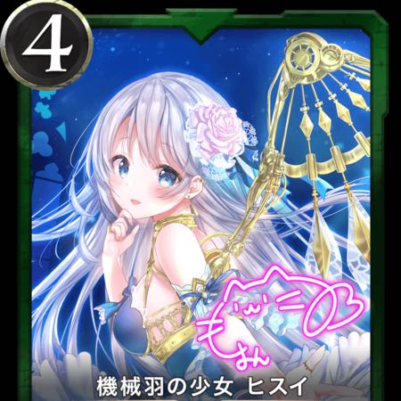機械羽の少女ヒスイ　サイン入り