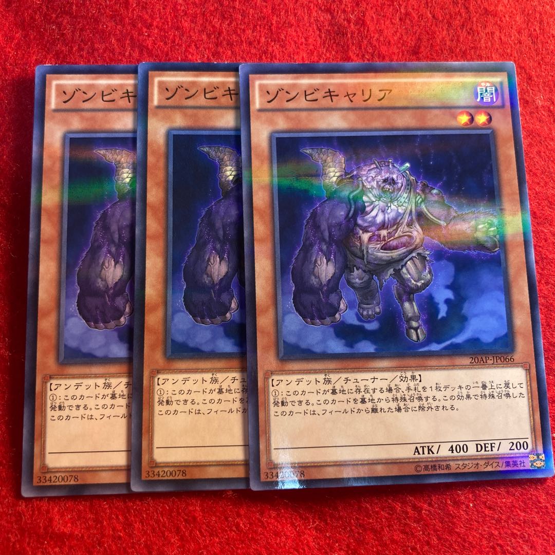 ゾンビキャリア☆3914