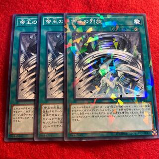 帝王の烈旋☆3917