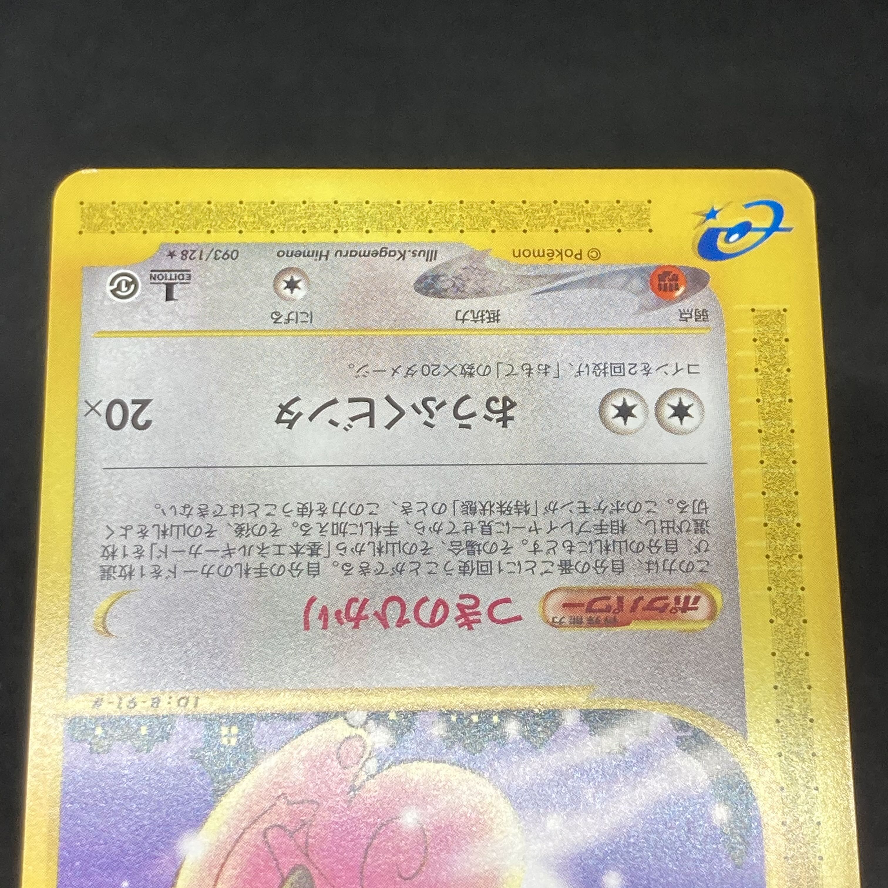 ポケモンカードe ピクシー 1st Edition の通販 希少商品取扱店 Magi トレカ専用フリマアプリ