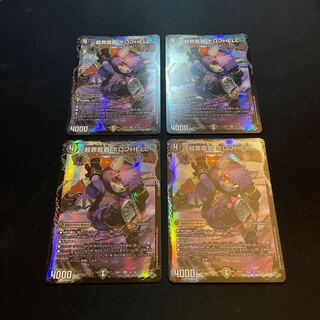 おてもと様専用！超罪龍覇 ボロフHELL