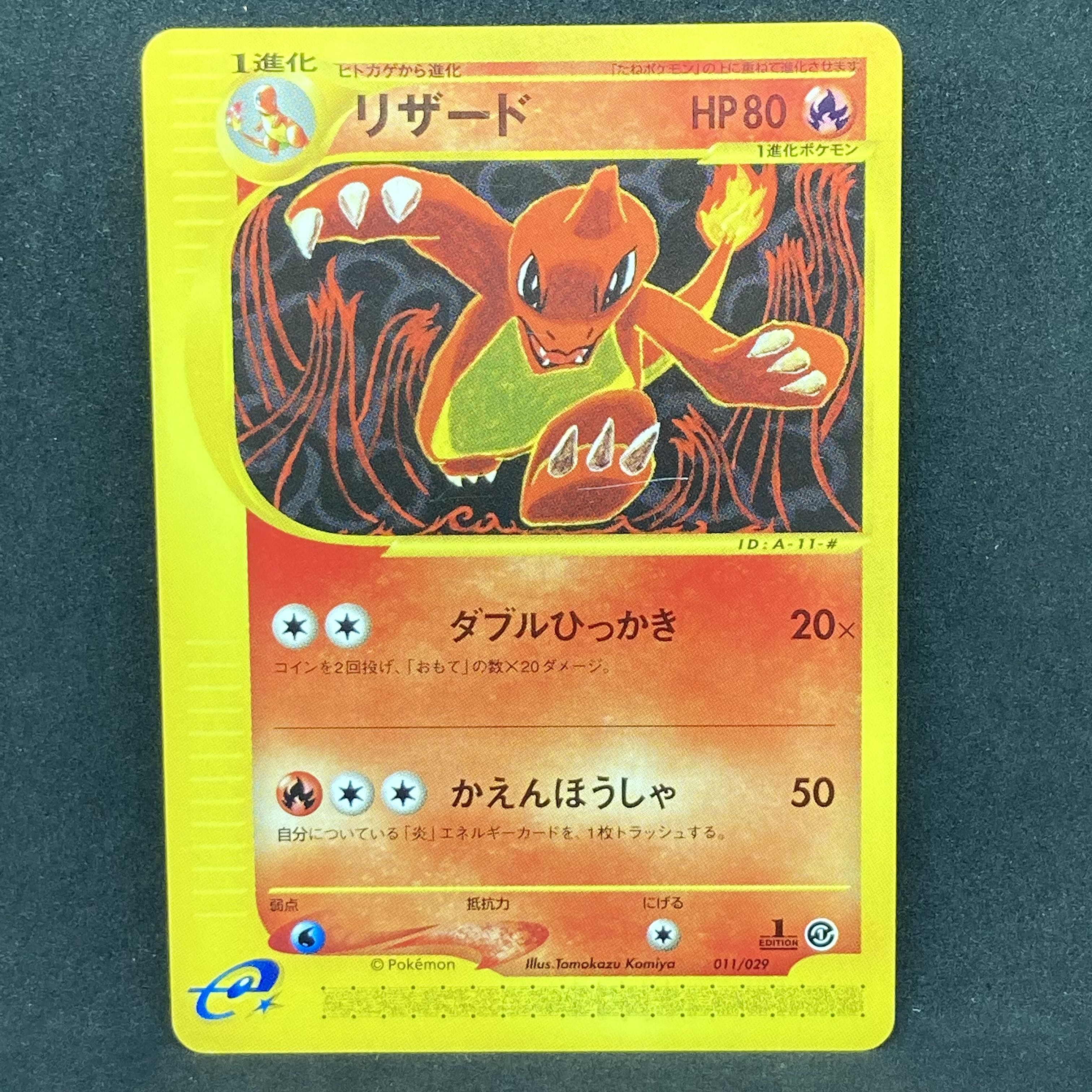 ポケモンカードe リザード 1st Editionの通販 希少商品取扱店 Magi トレカ専用フリマアプリ