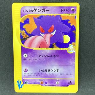 マツバのゲンガー ジャンク品 マツバのゲンガー」の激安通販 | magi