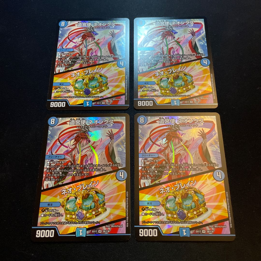 遣宮使 ネオンクス|ネオ・ブレイン
