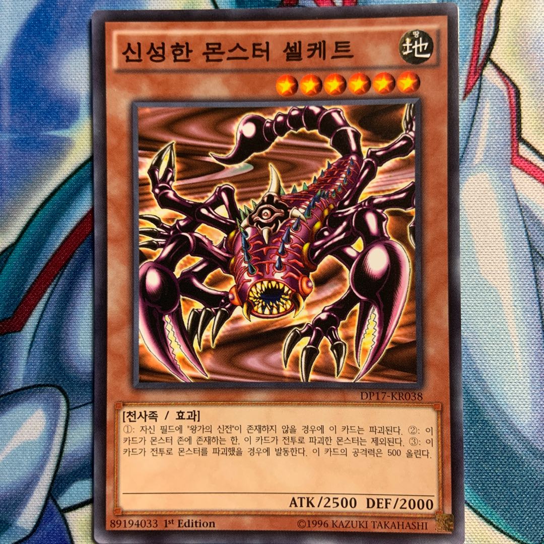 【N】【韓国版】聖獣セルケト 3枚 DP17-KR038