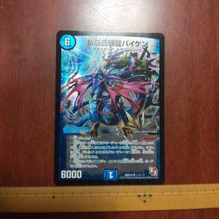 斬隠蒼頭龍バイケン