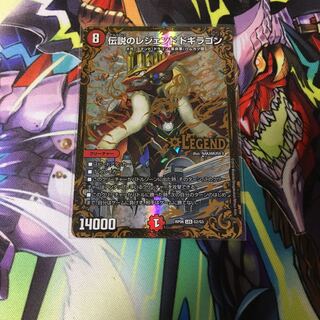 伝説のレジェンドドギラゴン  UGC