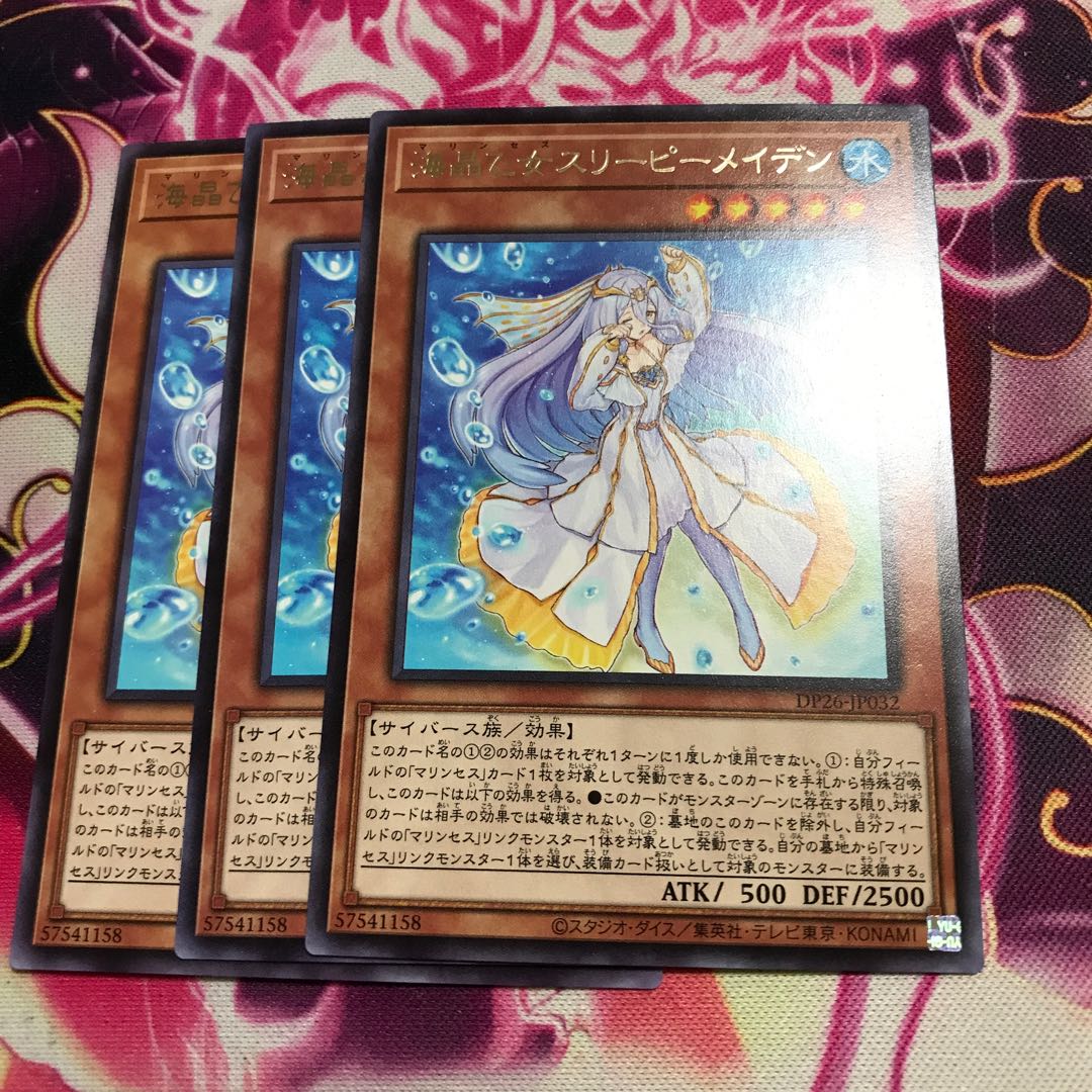 海晶乙女スリーピーメイデン レア