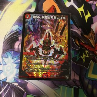 瞬閃と疾駆と双撃の決断 パーフェクトファイア