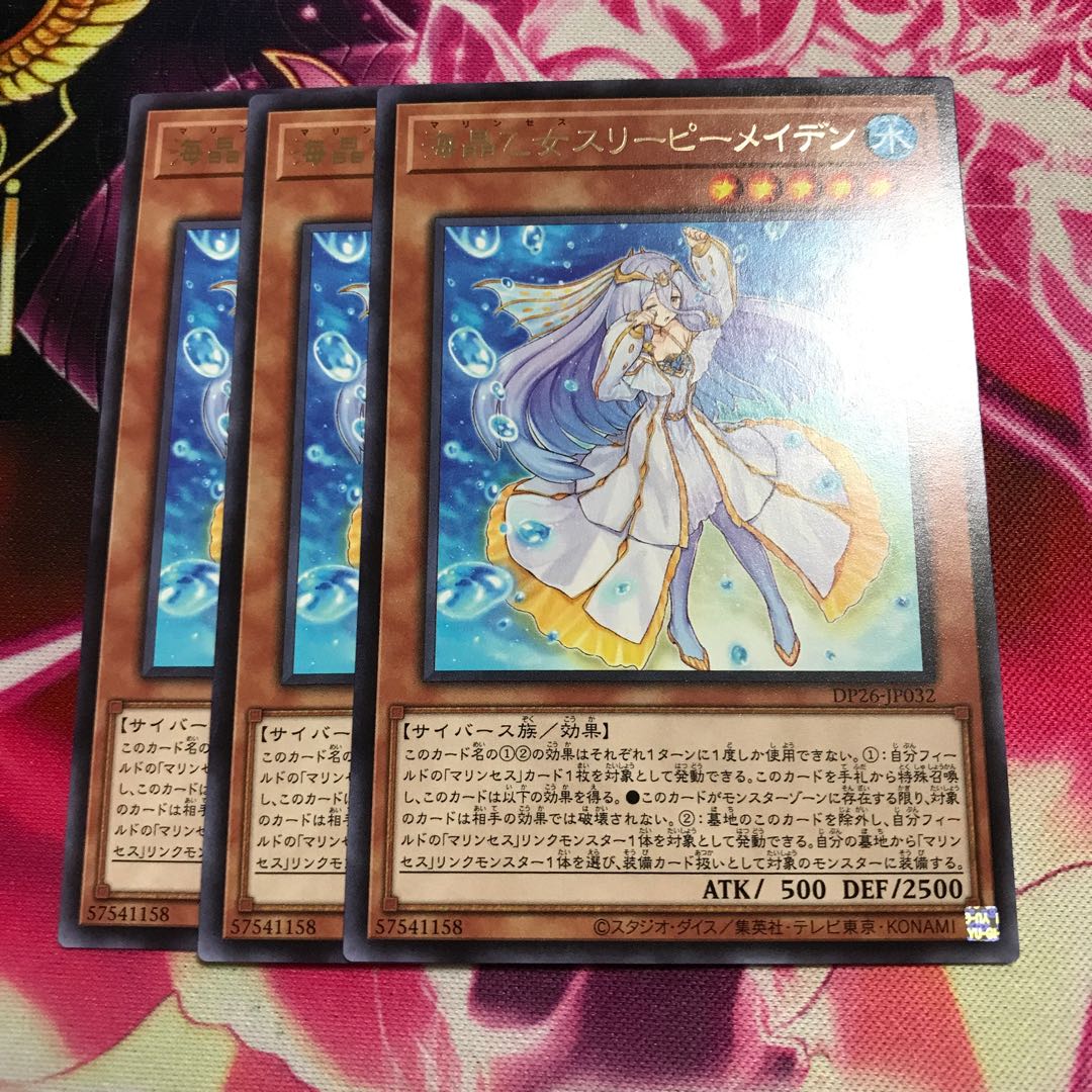 海晶乙女スリーピーメイデン レア