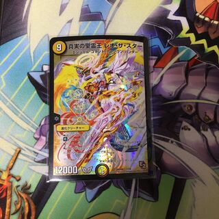 真実の聖霊王 レオザスター