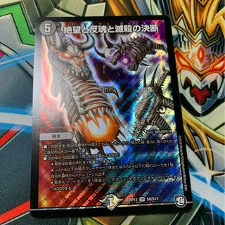 絶望と反魂と滅殺の決断　パーフェクトダークネス