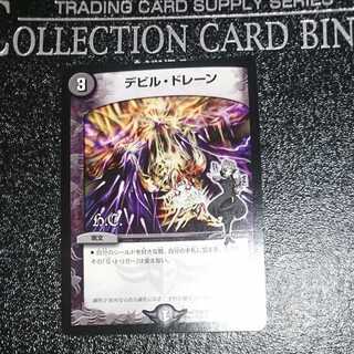 デビル・ドレーン