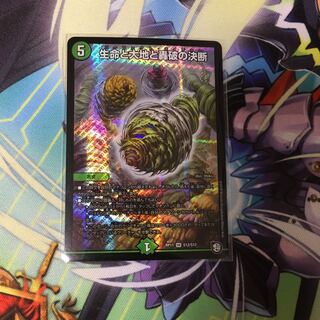 最安値 生命と大地と轟破の決断