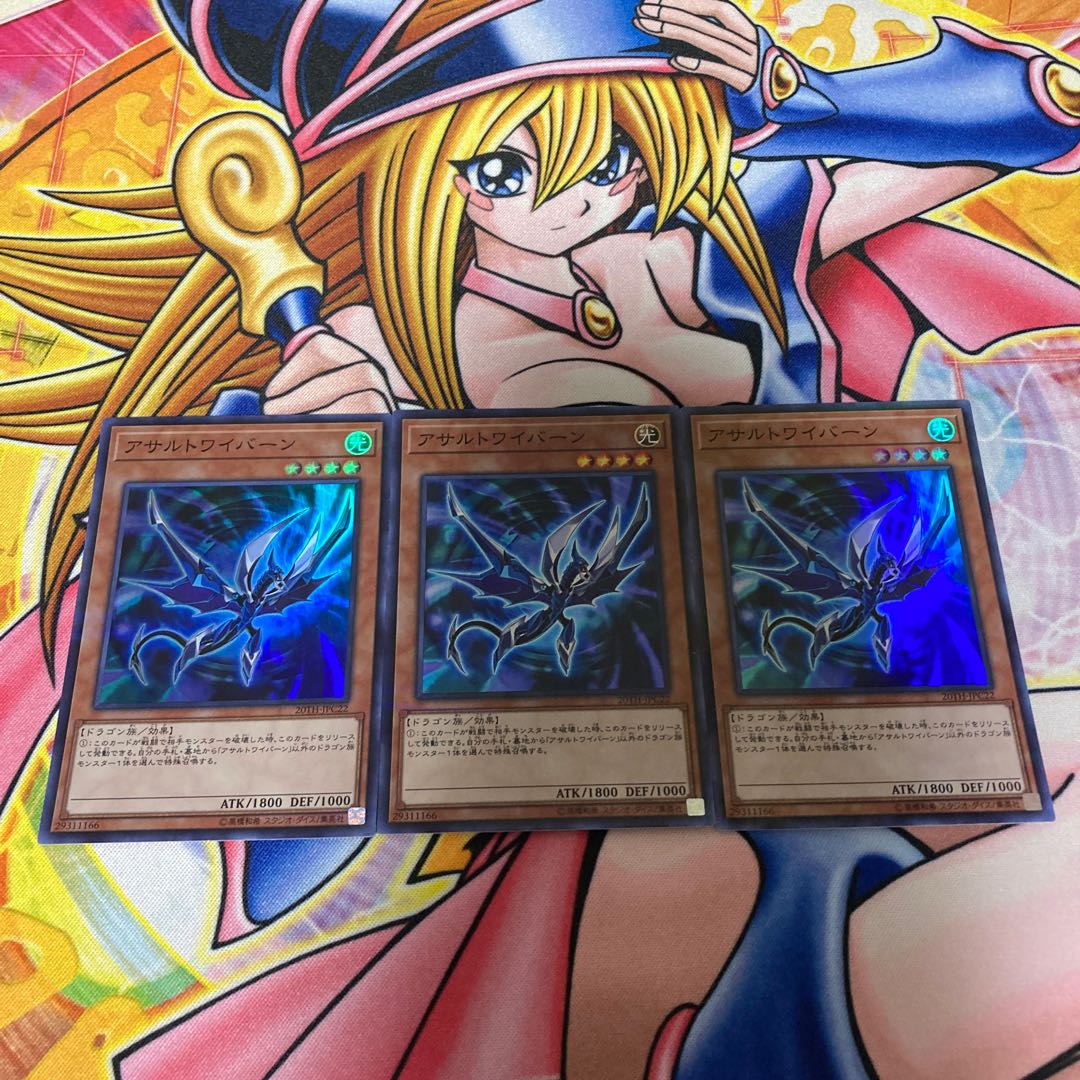 アサルトワイバーン