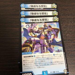 「敬虔なる警官」 R