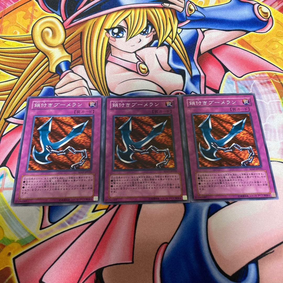 鎖付きブーメラン