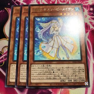 海晶乙女スリーピーメイデン レア