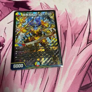 龍風混成 ザーディクリカ