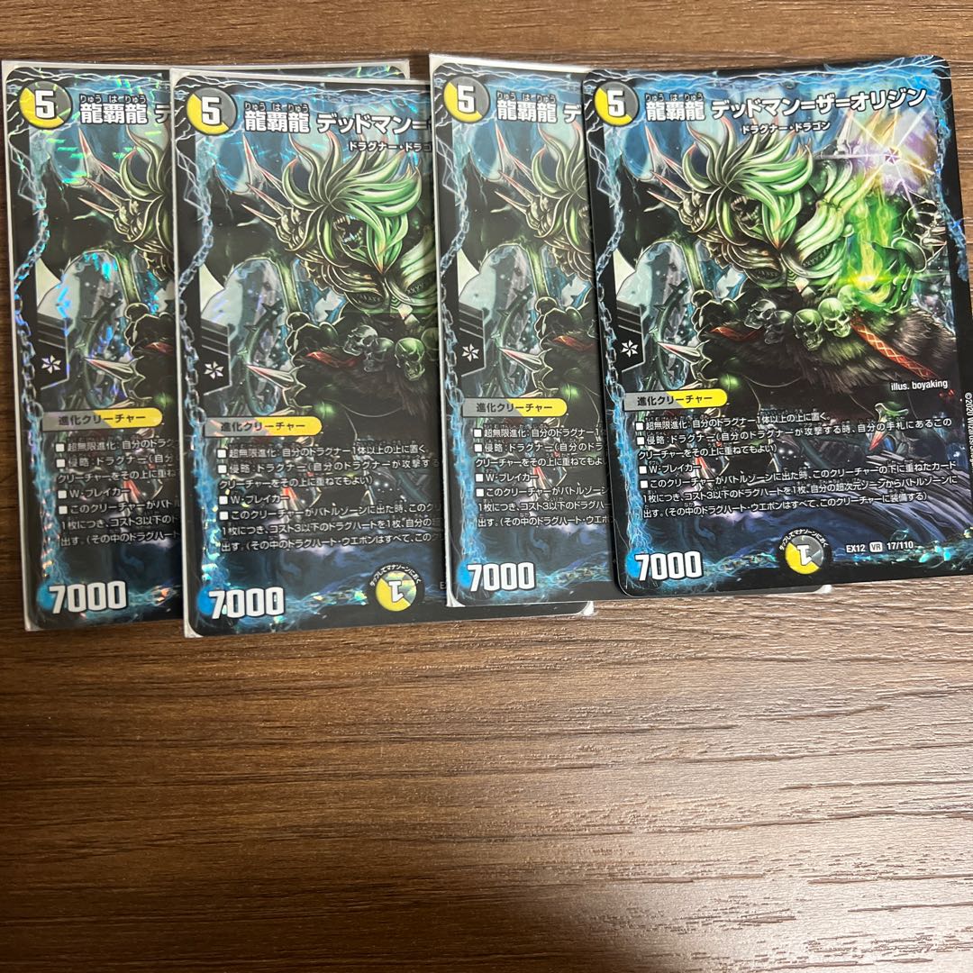 龍覇龍 デッドマン=ザ=オリジン