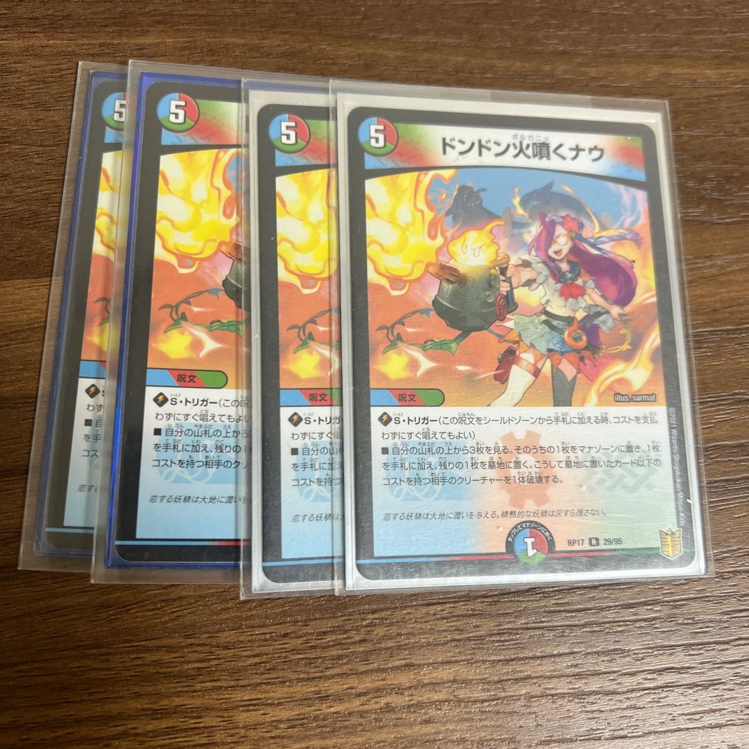 ドンドン火噴くナウ