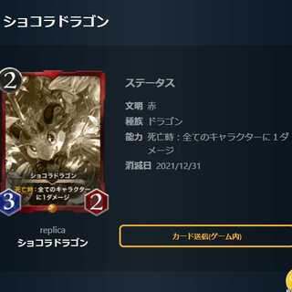 【レプリカ】ショコラドラゴン