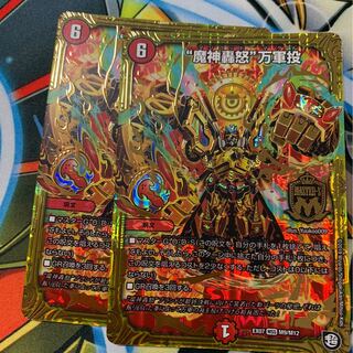 魔神轟怒　万軍投