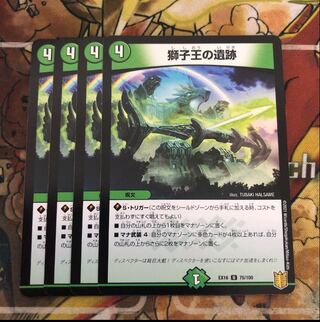 獅子王の遺跡　4枚セット